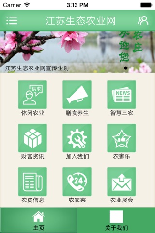 江苏生态农业网 screenshot 2