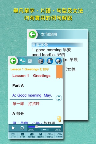 英語從頭學：會話入門 screenshot 3