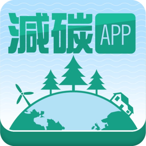 高雄市環保局減碳APP