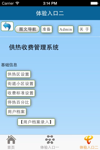 供热收费管理系统 screenshot 2