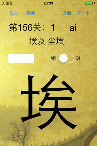 汉字听写学习机 screenshot 3