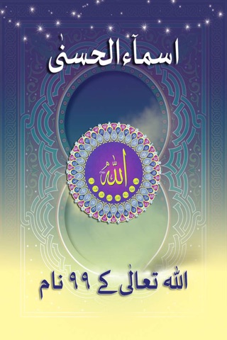 Asma Ul Husna - 99 Divine Names of Allah screenshot 4