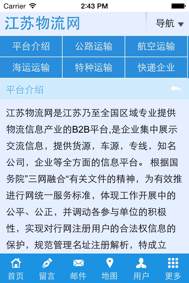 江苏物流网 screenshot 4