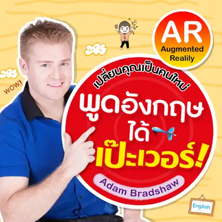 พูดอังกฤษได้เป๊ะเวอร์ AR Читы