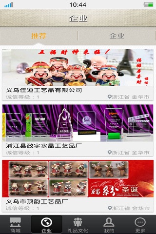 中国工艺品商城 screenshot 3