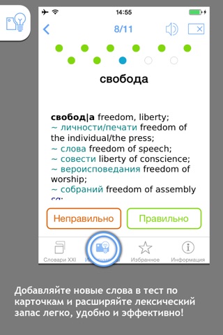 English <-> Russian Talking Academical Dictionary screenshot 4
