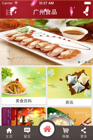 广州食品 screenshot 2