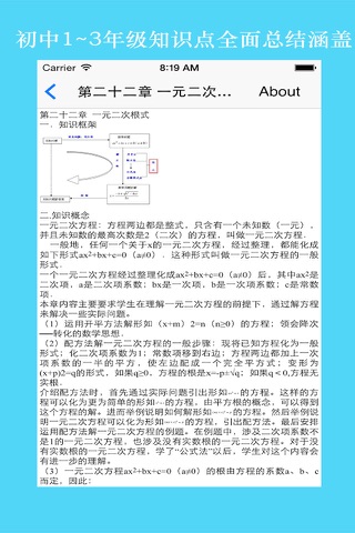 初中数学1-6册课堂笔记知识点总结大全 screenshot 4