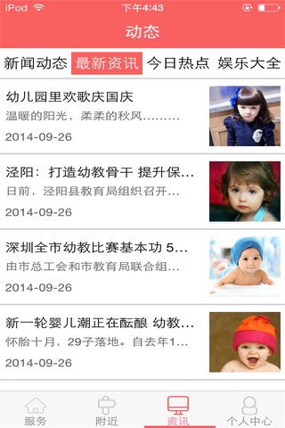 江西幼教网 screenshot 2