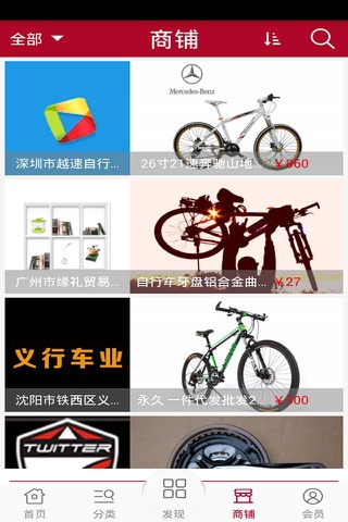 自行车商城 screenshot 3