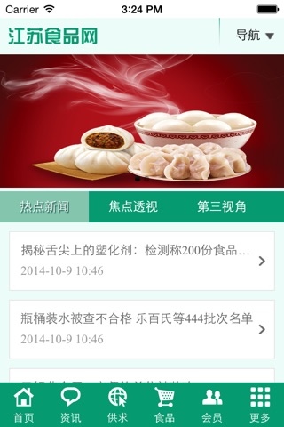 江苏食品网 screenshot 3
