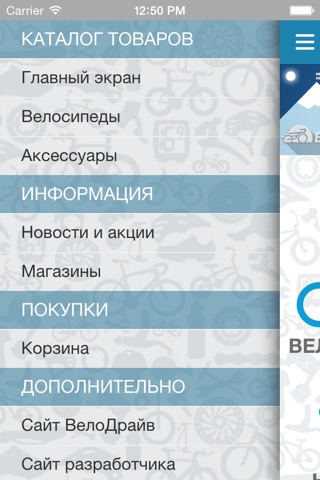 Магазин велосипедов ВелоДрайв screenshot 3