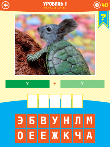 Скачать игру 1 Фото: Что за зверь?