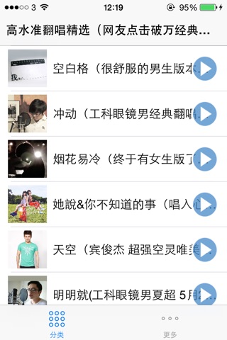 高水准翻唱精选 screenshot 3
