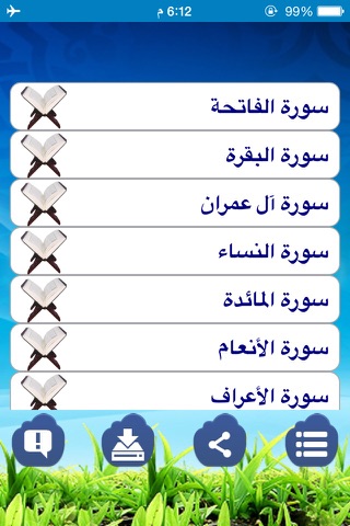 القرآن للشيخ عبدالباسط ™ screenshot 3