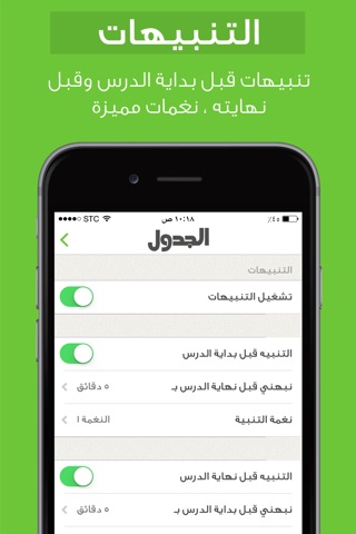 Aljadwal - الجدول screenshot 3