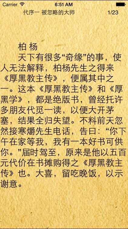 厚黑学