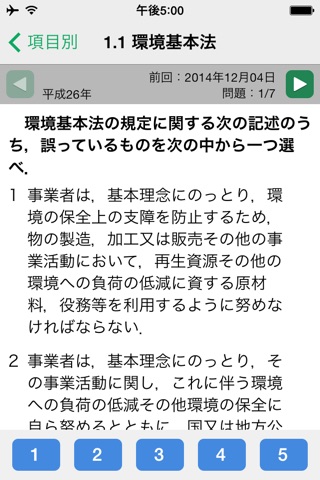 2015年版 環境計量士試験 濃度・共通 攻略問題集アプリ screenshot 4