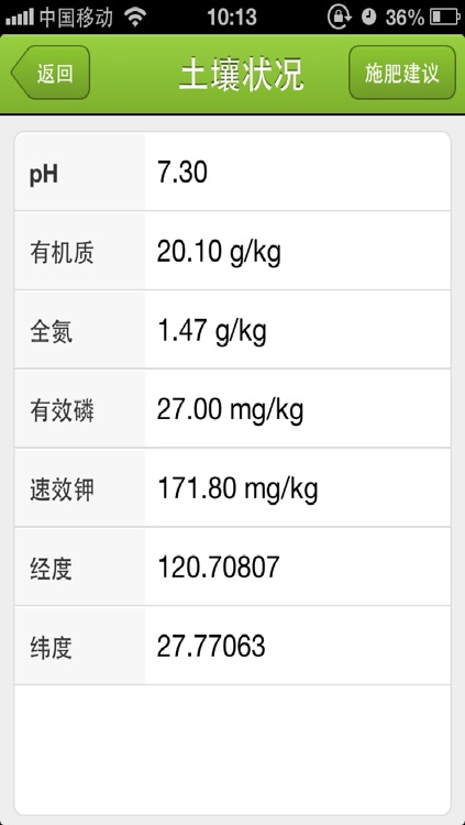 瑞安测土配方施肥