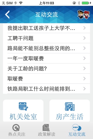职工互动交流 screenshot 3