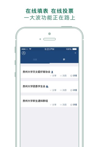 校园云消息——指尖上的大学系列之1 screenshot 3