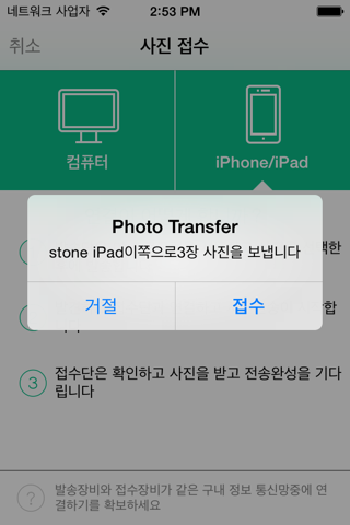 Photo Transfer Pro Edition screenshot 4