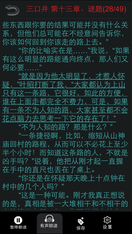 推理小说－有声同步合集