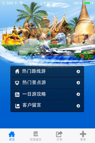 一日游(Tour) screenshot 3