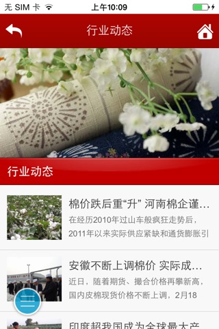 中国棉麻网 screenshot 3