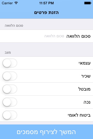 הלוואות - בקש הלוואה עכשיו screenshot 2