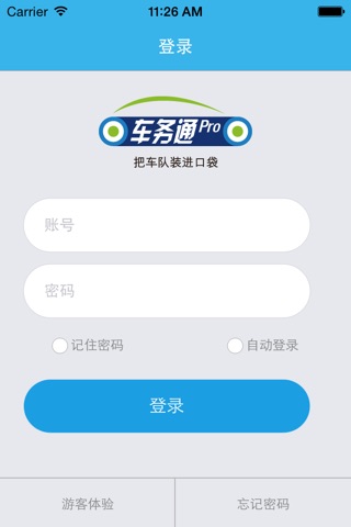 车务通Pro screenshot 4