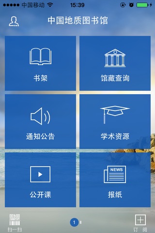 中国地质图书馆 screenshot 2