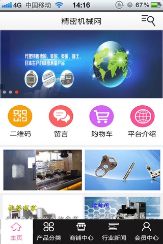 精密机械网 screenshot 2