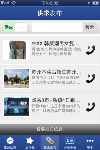 苏州旅行社 screenshot 3