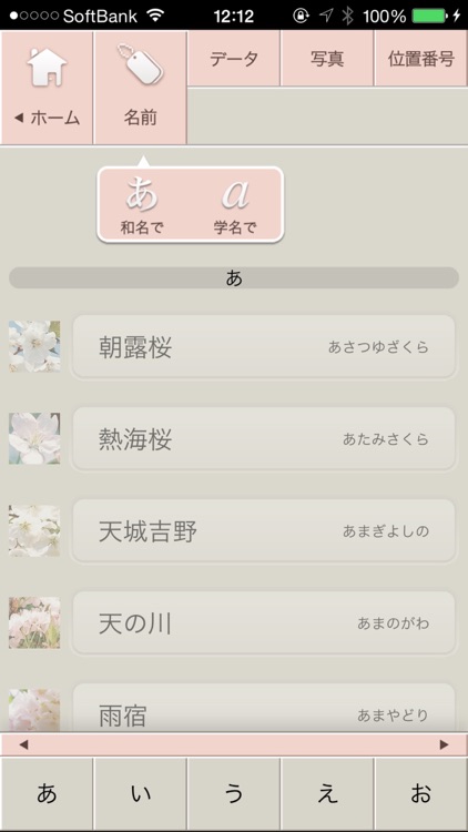 さくら図鑑Free