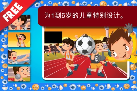 Free Shape Game Sports Cartoon screenshot 2