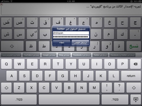 Arabic Keyboard For iPad screenshot 4