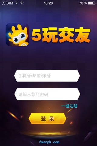 5玩对战-全民激情游戏社交 screenshot 2