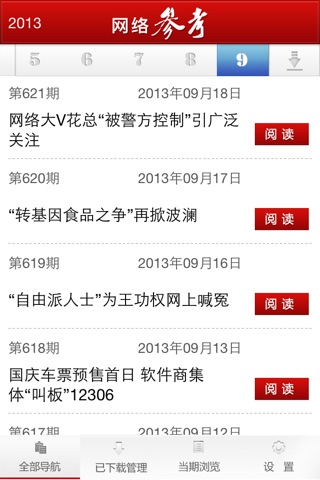 网络参考 screenshot 4