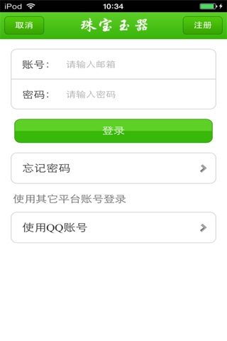 北京珠宝玉器平台 screenshot 4