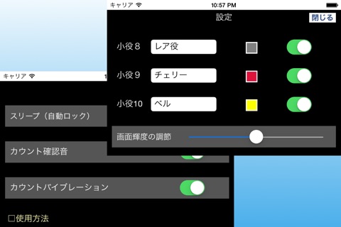 小役カウンターVX screenshot 3