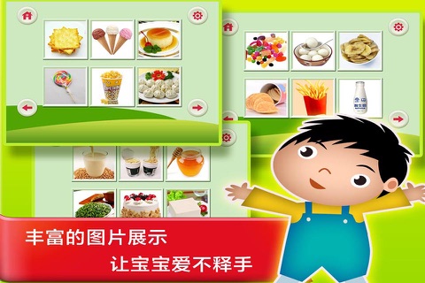 认食品 - 学前早教认字识物 screenshot 2