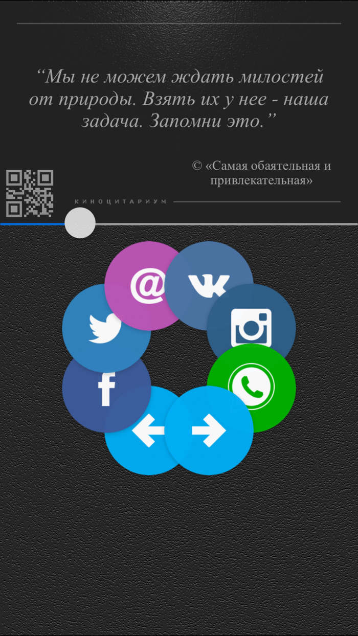 Киноцитариум - цитаты и афоризмы, мотивирующие от великих людей, жизненные крылатые фразы со смыслом, поговорки и умные мысли из фильмов.