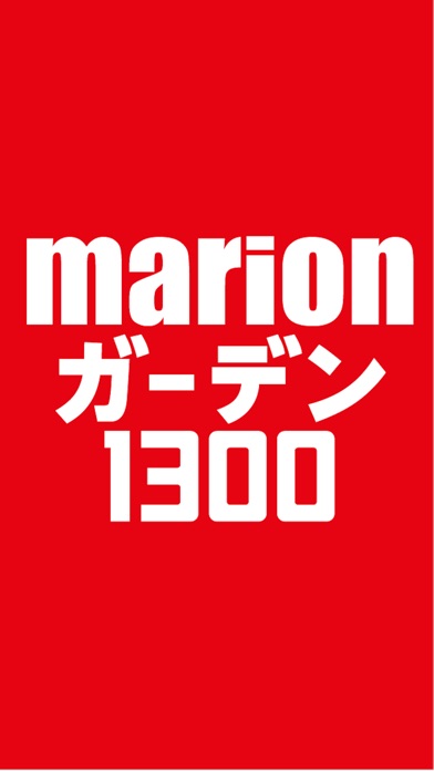 桑名 マリオン ガーデン