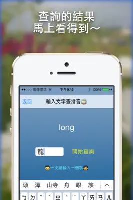 Game screenshot 注音拼音對照查詢App免費版 hack