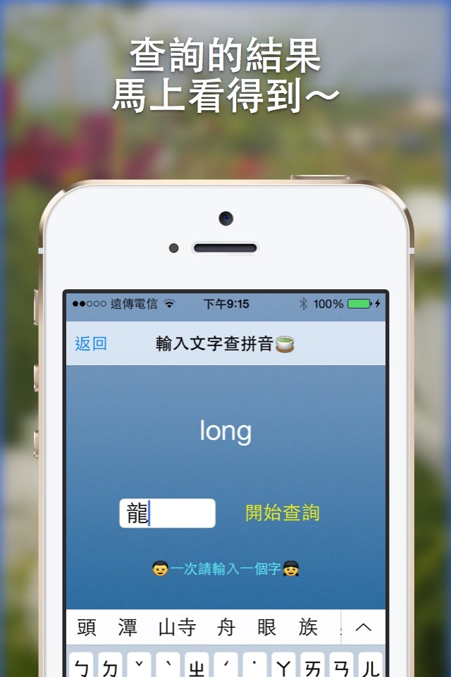 注音拼音對照查詢App免費版 screenshot 3