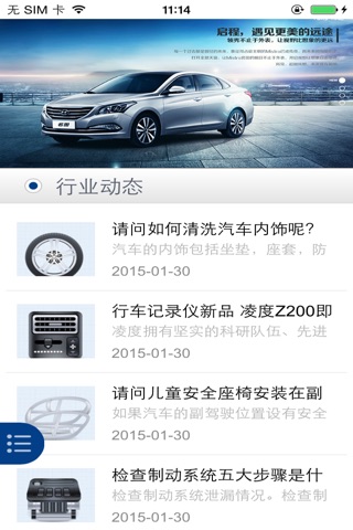 车业网APP screenshot 3