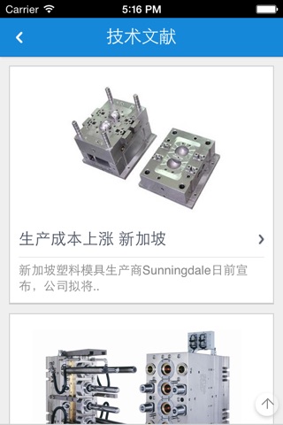 中国模具产业网 screenshot 4