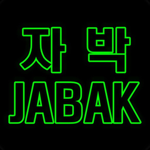자박 JABAK icon