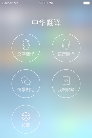 中华翻译 screenshot 2